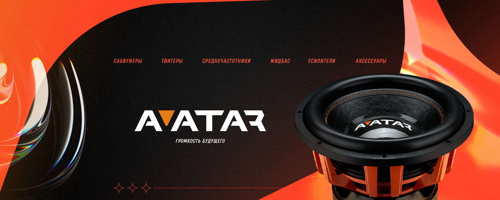 Акция Avatar